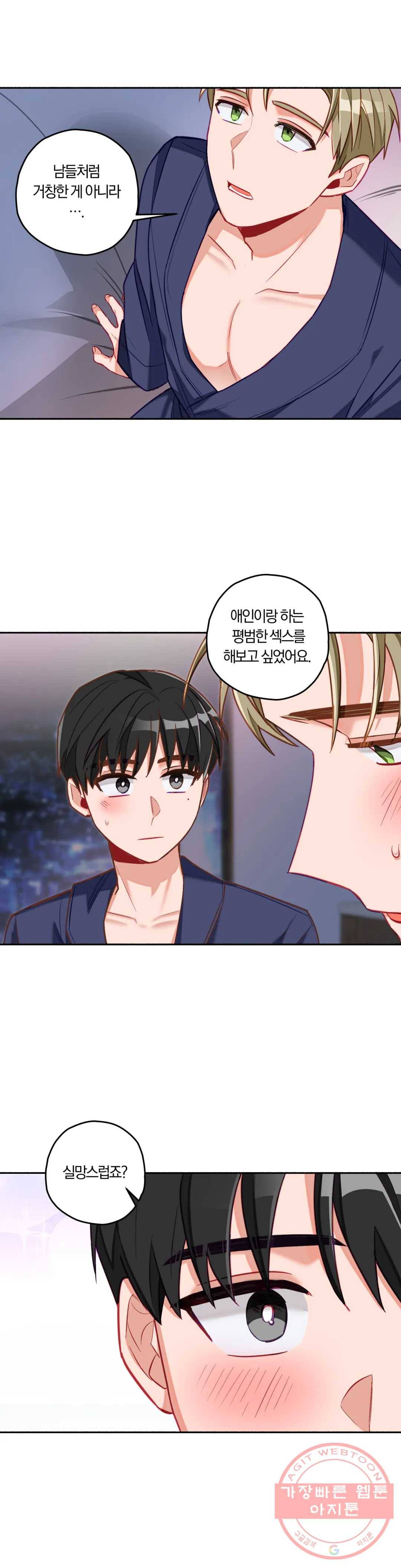 코스모 섹스 판타지 30화 3