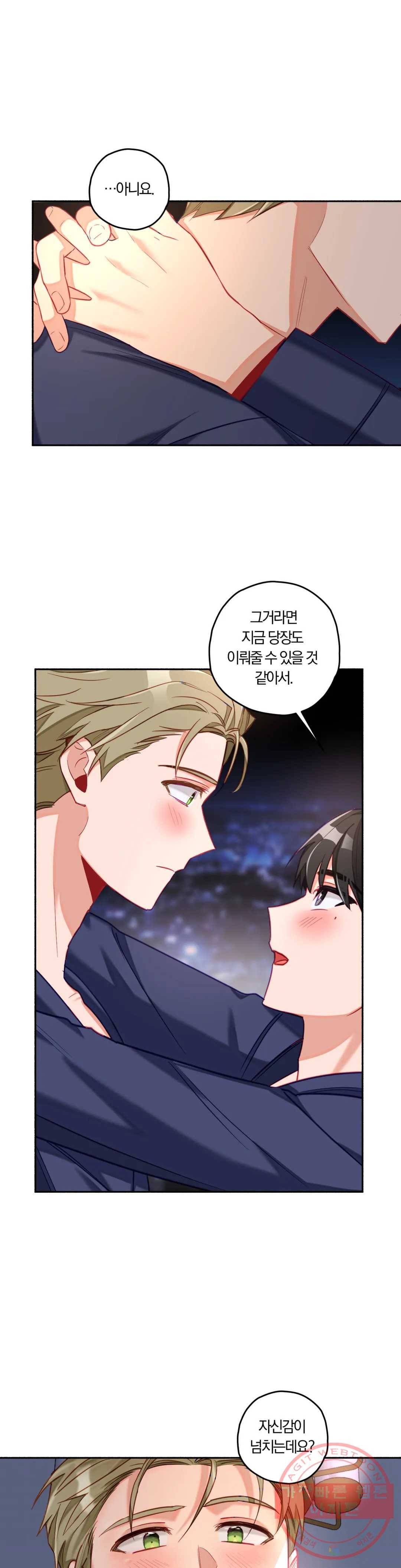 코스모 섹스 판타지 30화 4