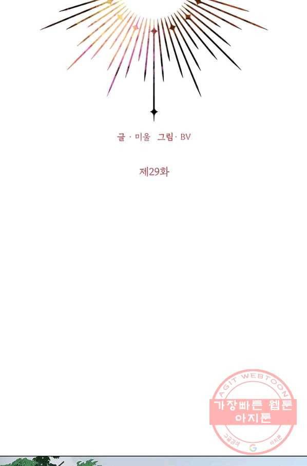 나의 추락이 찬란하도록 29화 8