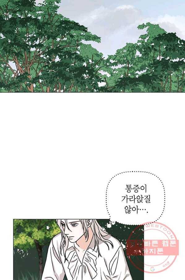 나의 추락이 찬란하도록 29화 9