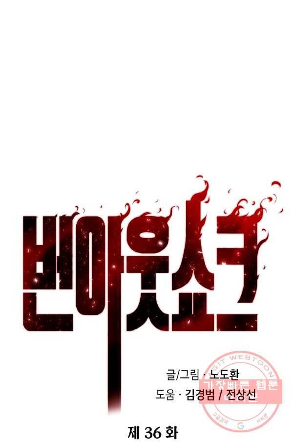 번아웃쇼크 36화 4