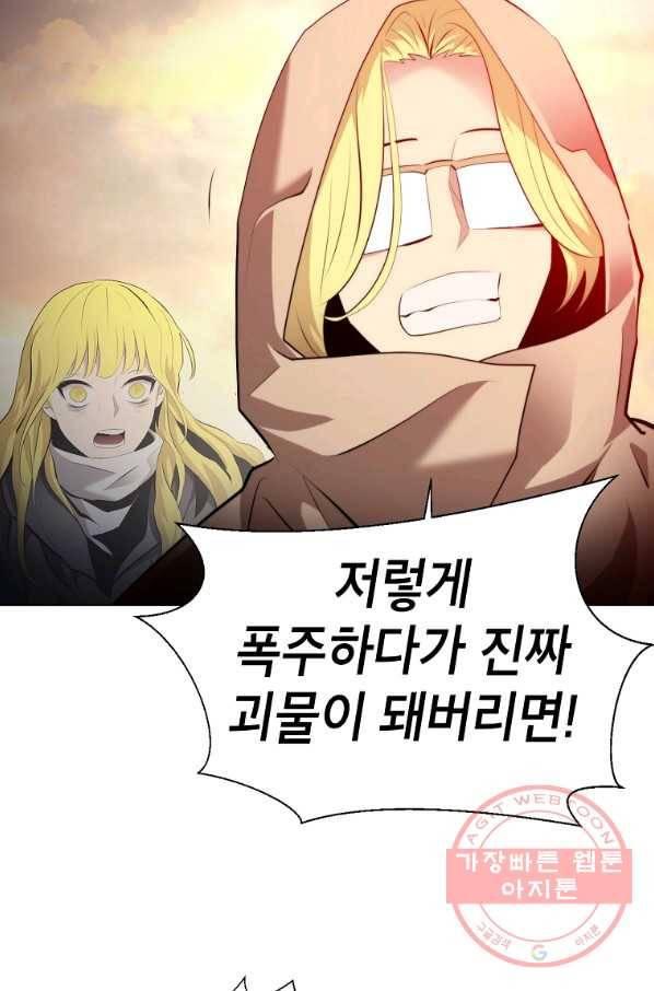 번아웃쇼크 36화 36