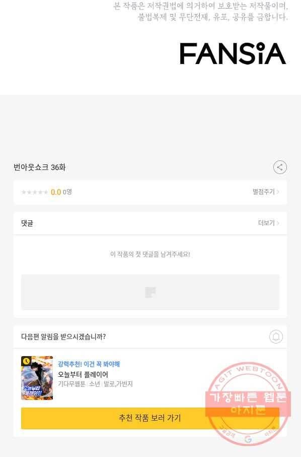 번아웃쇼크 36화 73