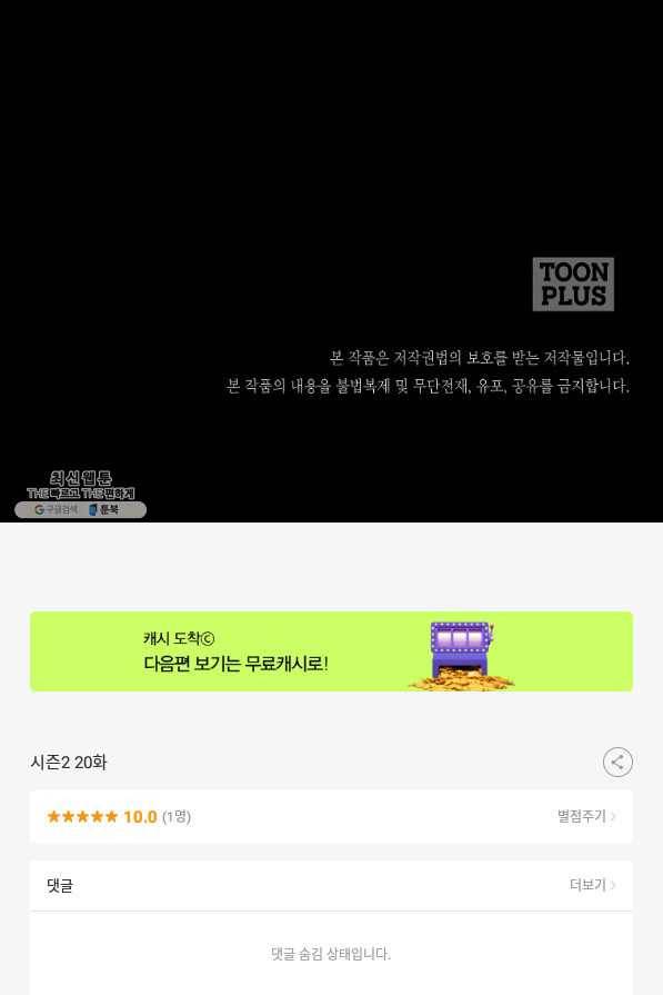 투문 시즌2 20화 79