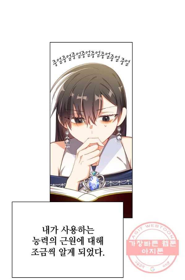 너의 의미 52화 2