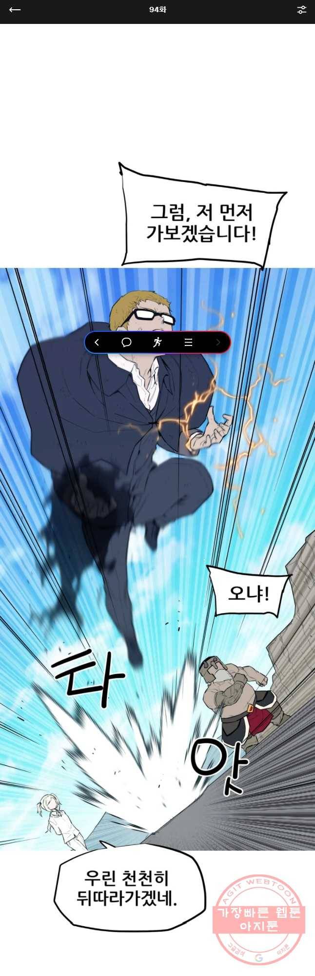 이세계 전담반 94화 1