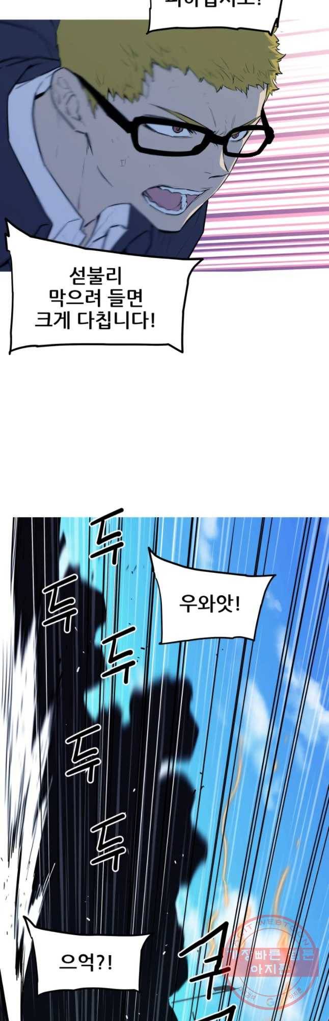 이세계 전담반 94화 3