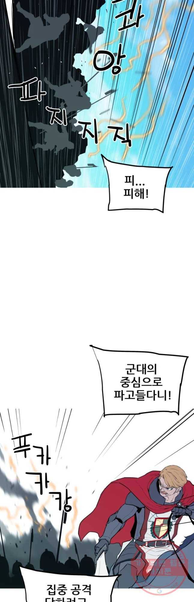 이세계 전담반 94화 4