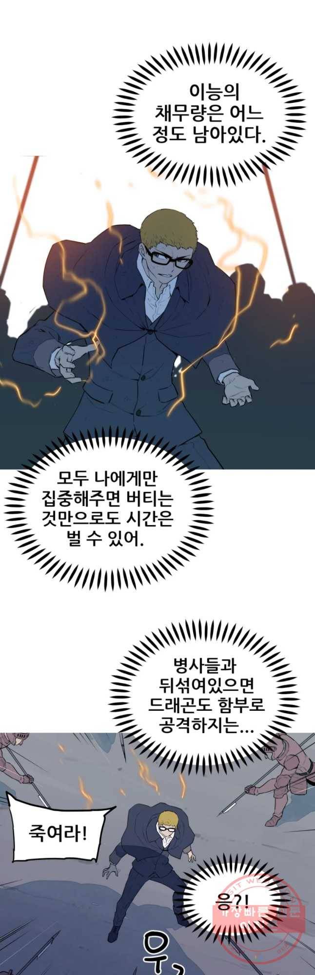 이세계 전담반 94화 6