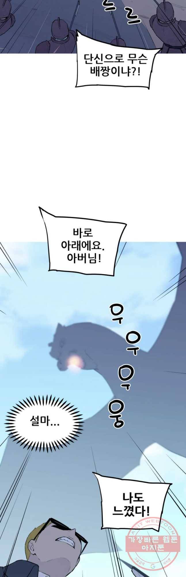 이세계 전담반 94화 7