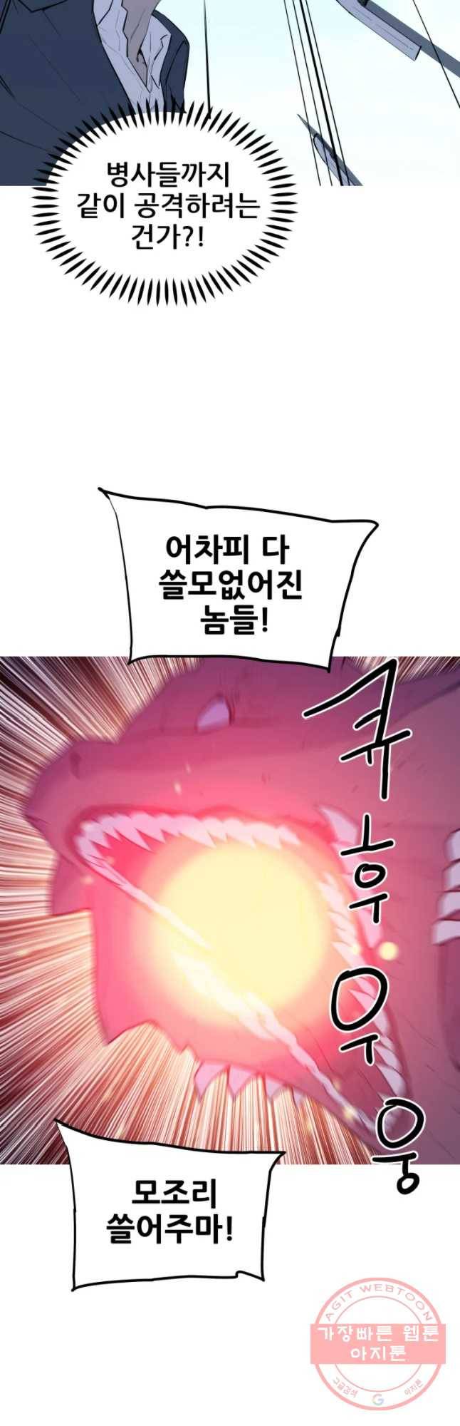 이세계 전담반 94화 8