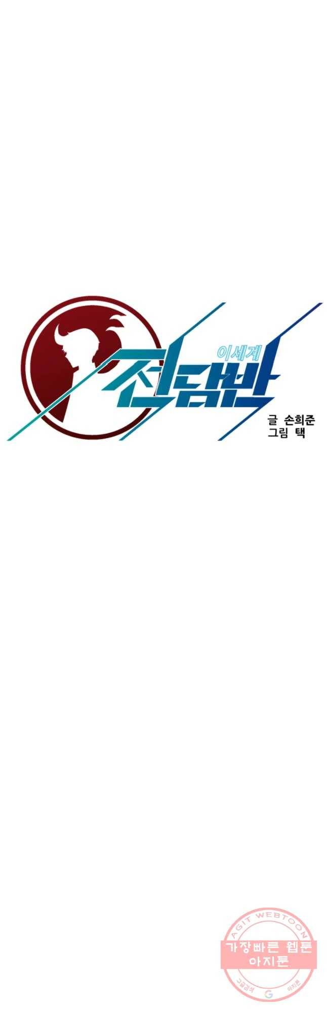 이세계 전담반 94화 9