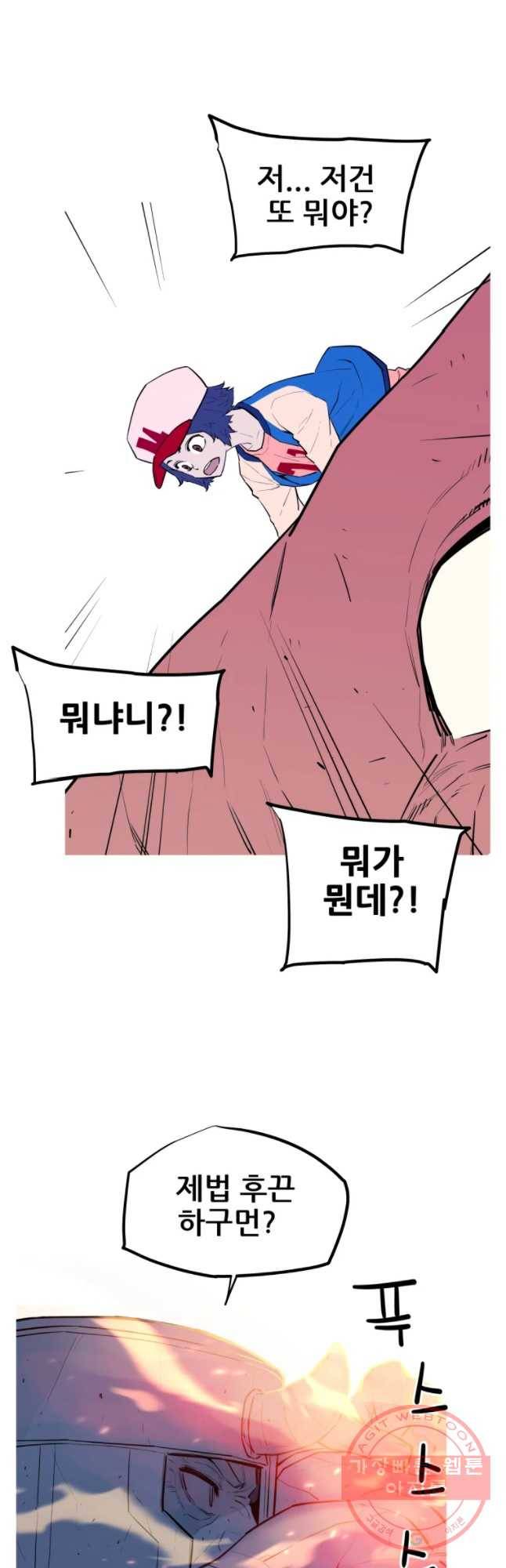 이세계 전담반 94화 12