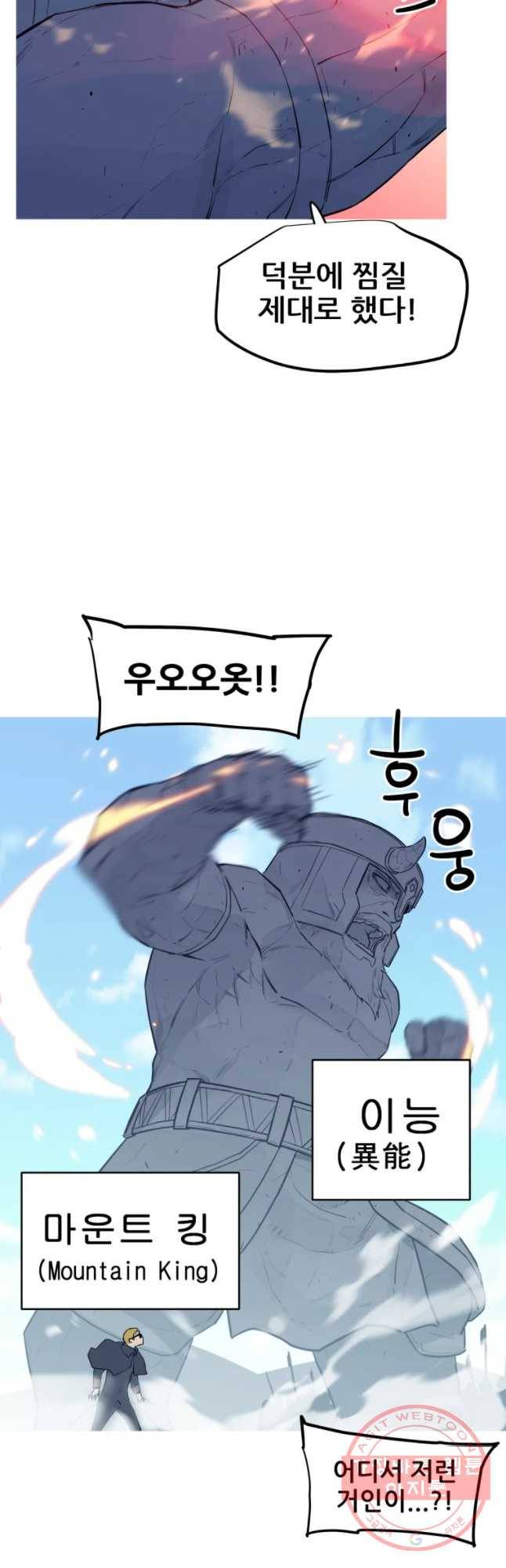 이세계 전담반 94화 13