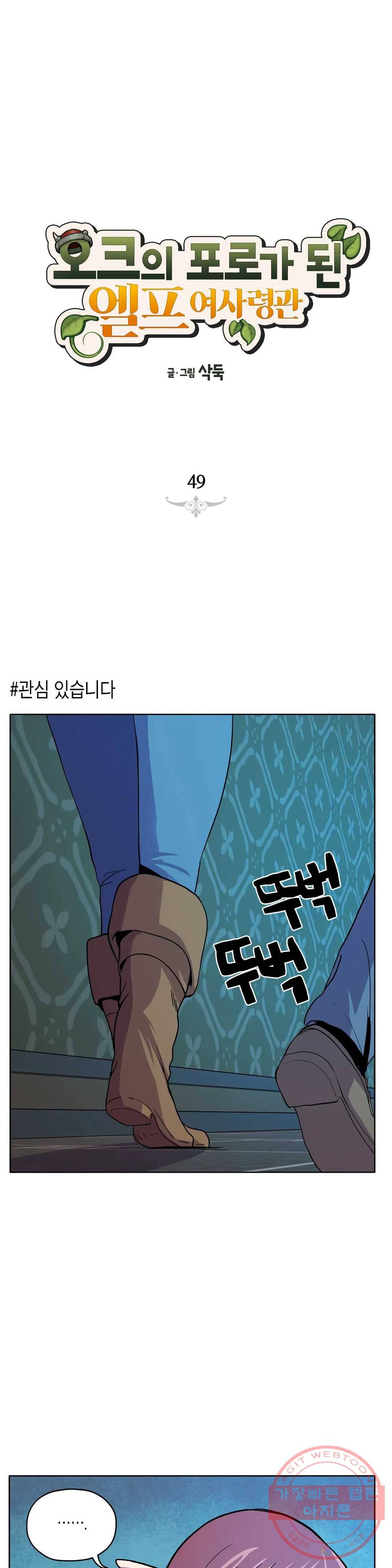 오크의 포로가 된 엘프 여사령관 49화 1