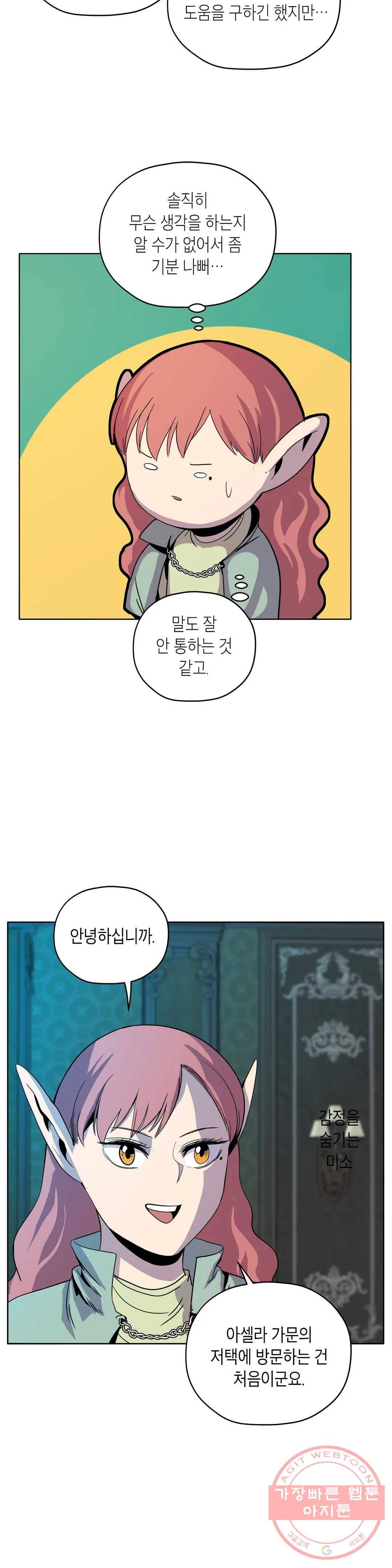 오크의 포로가 된 엘프 여사령관 49화 4