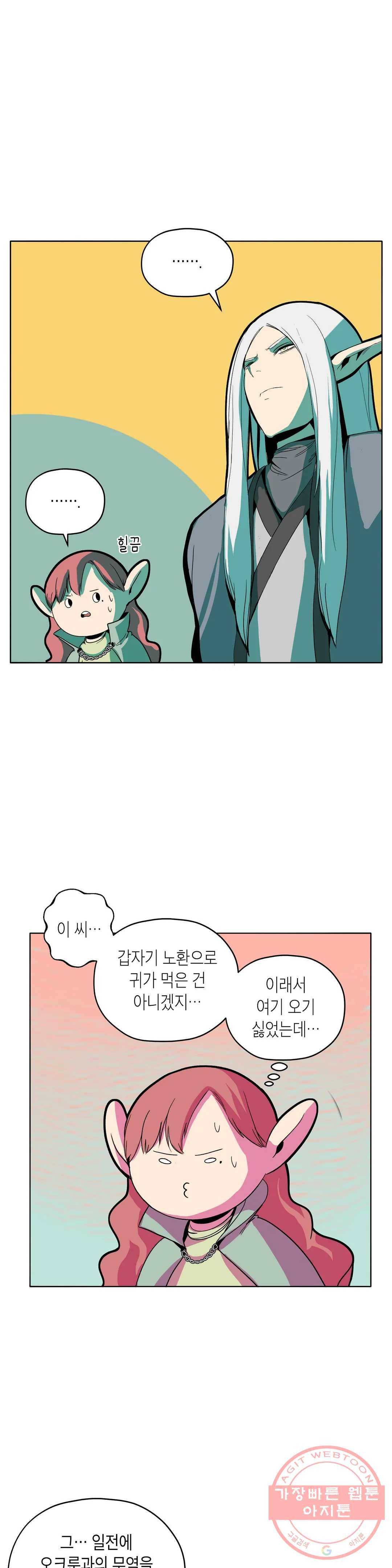 오크의 포로가 된 엘프 여사령관 49화 6