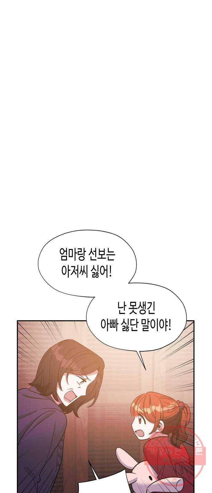 나를 길들여 봐, 차비서 33화 2