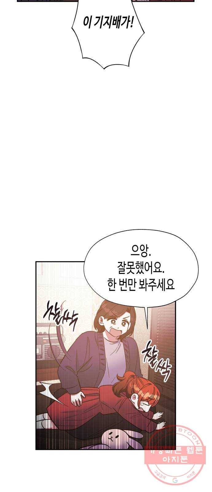 나를 길들여 봐, 차비서 33화 3