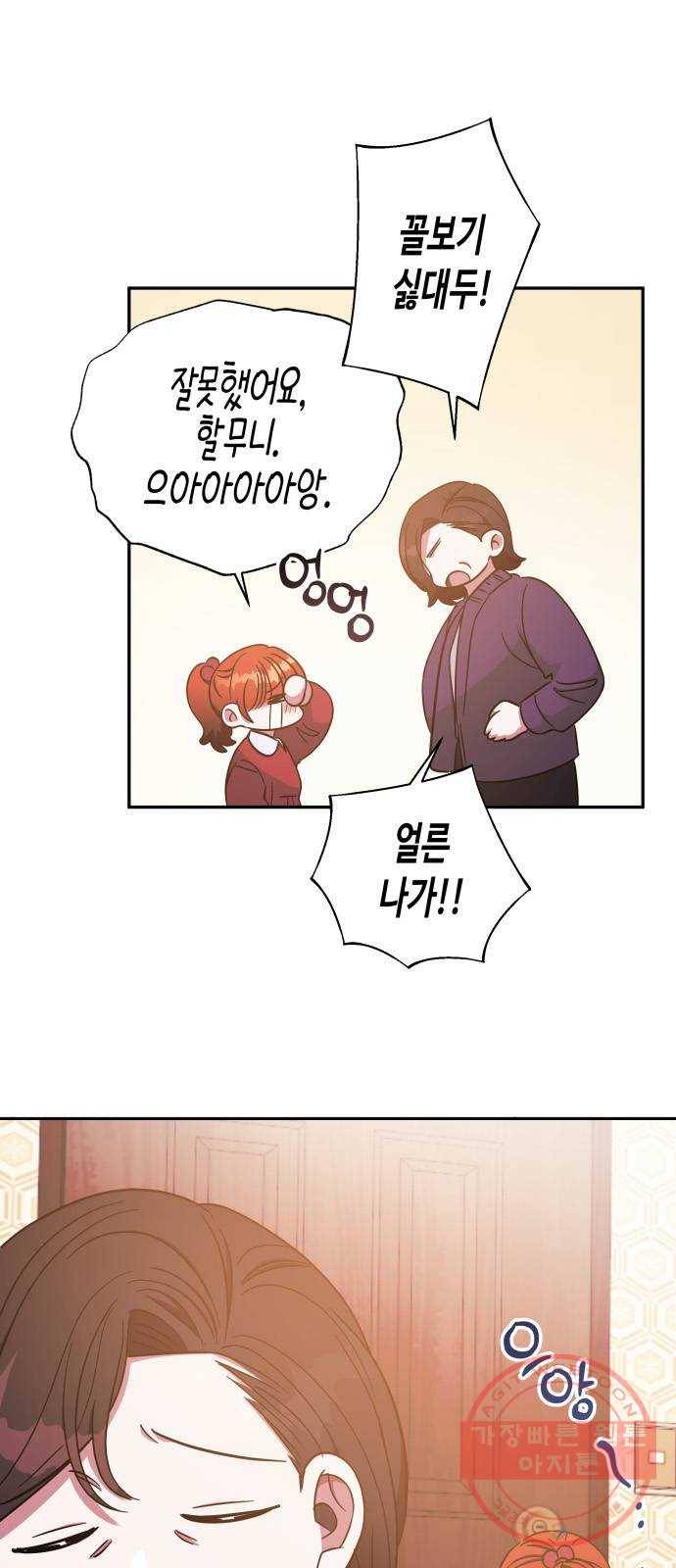 나를 길들여 봐, 차비서 33화 5