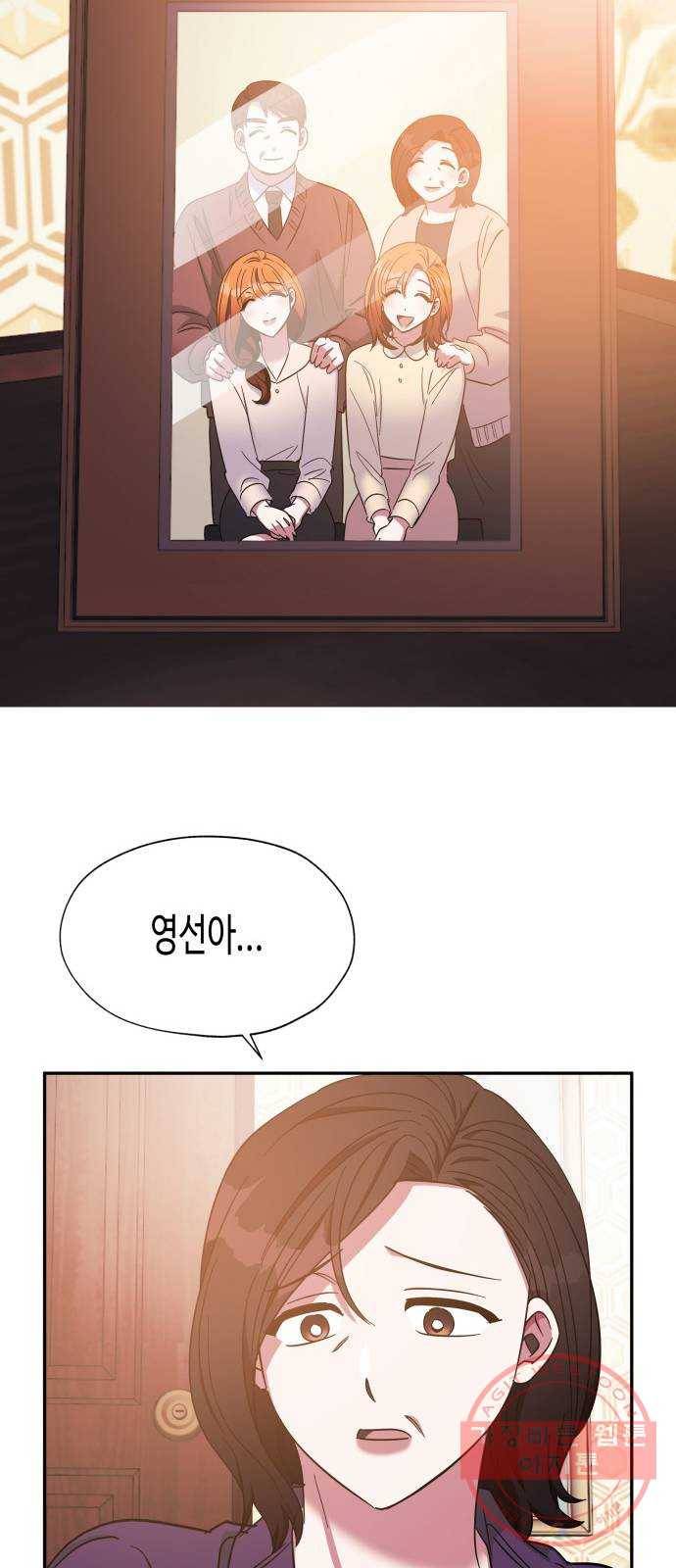 나를 길들여 봐, 차비서 33화 8