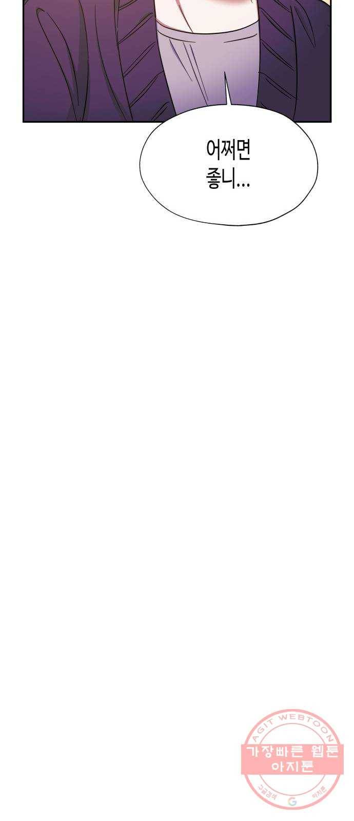 나를 길들여 봐, 차비서 33화 9
