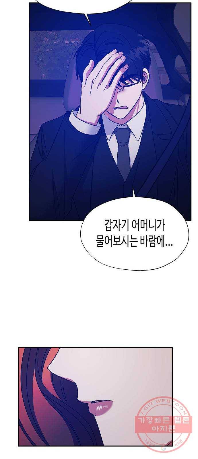 나를 길들여 봐, 차비서 33화 12