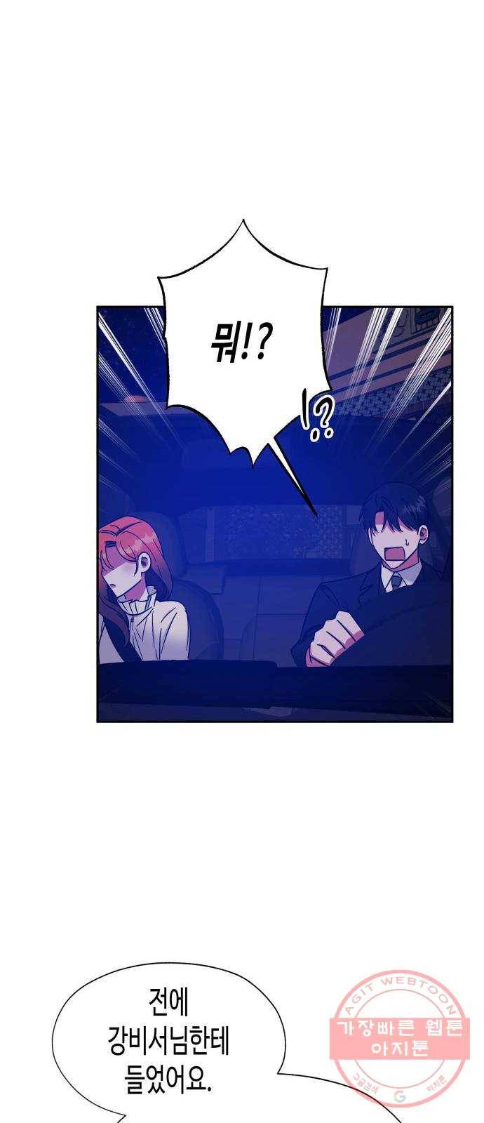 나를 길들여 봐, 차비서 33화 14