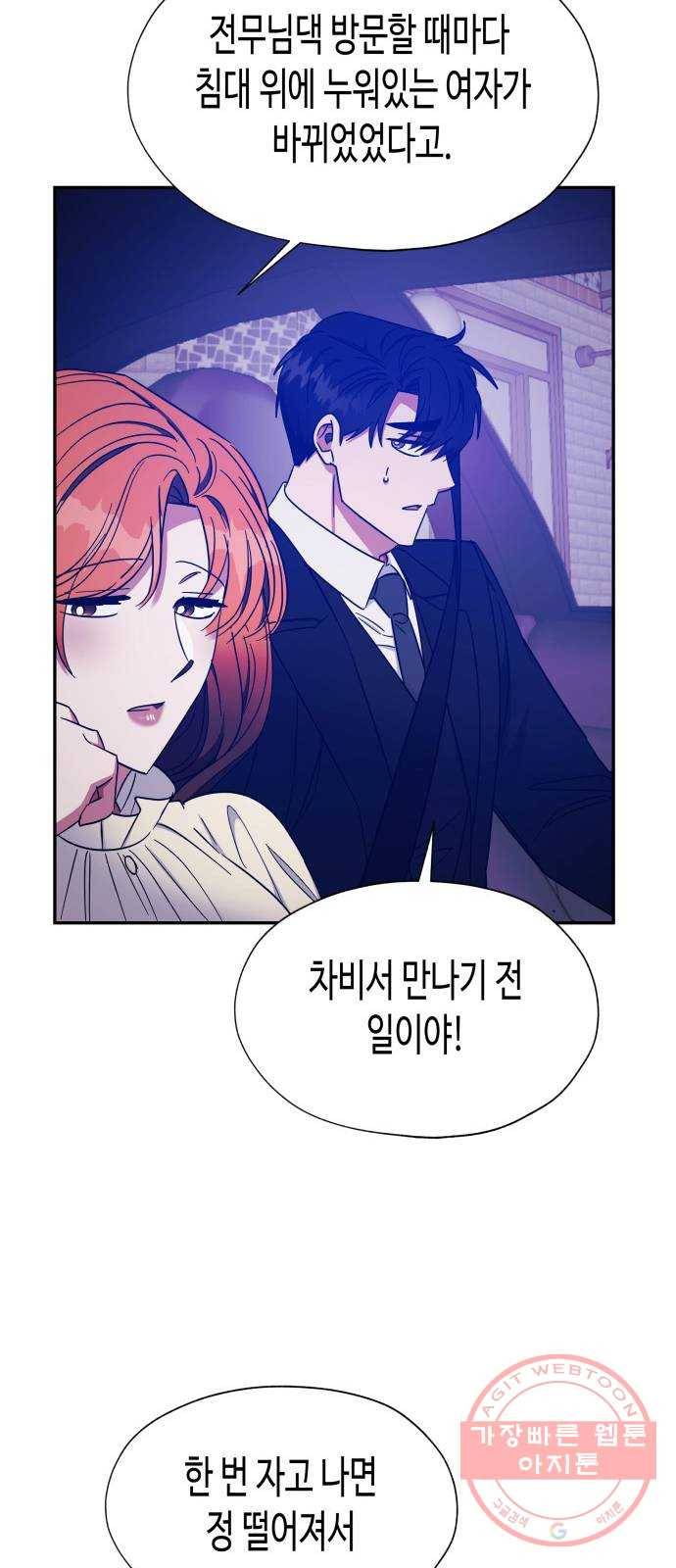 나를 길들여 봐, 차비서 33화 15