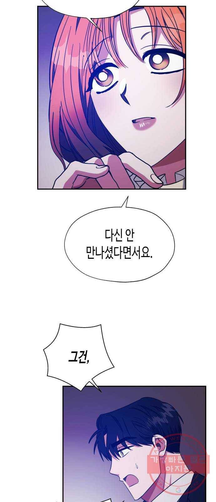 나를 길들여 봐, 차비서 33화 16
