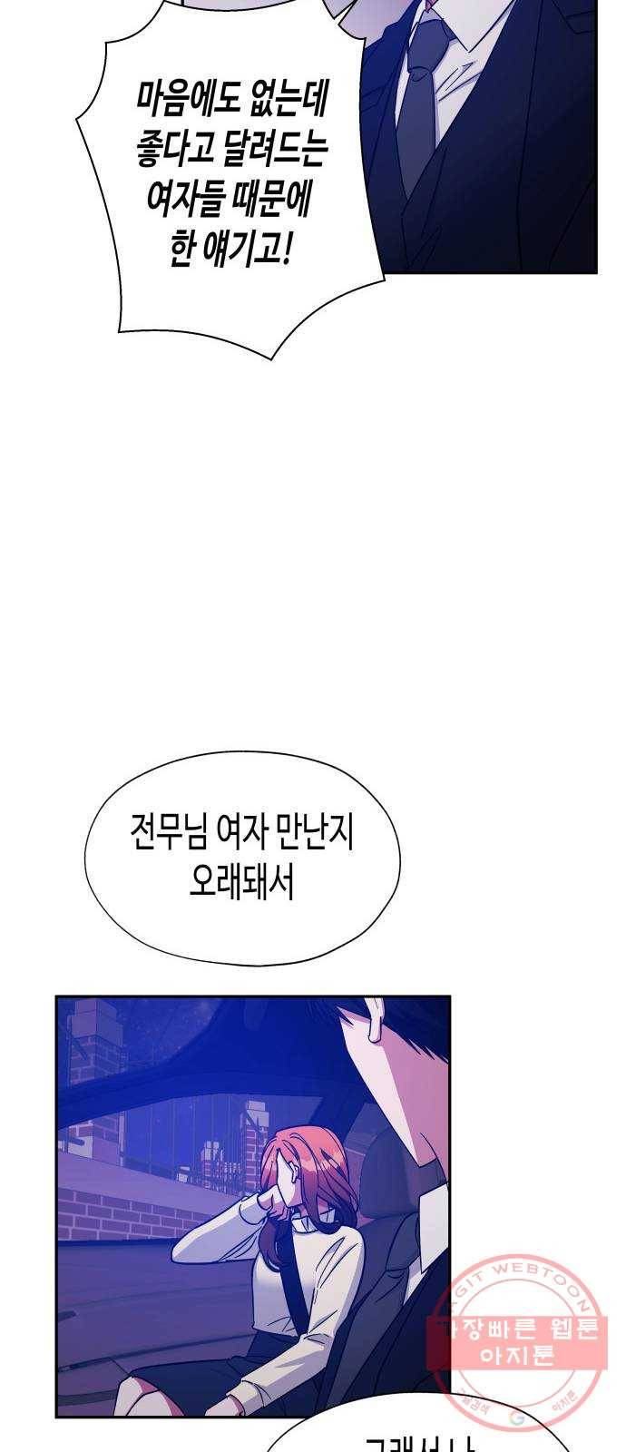 나를 길들여 봐, 차비서 33화 17