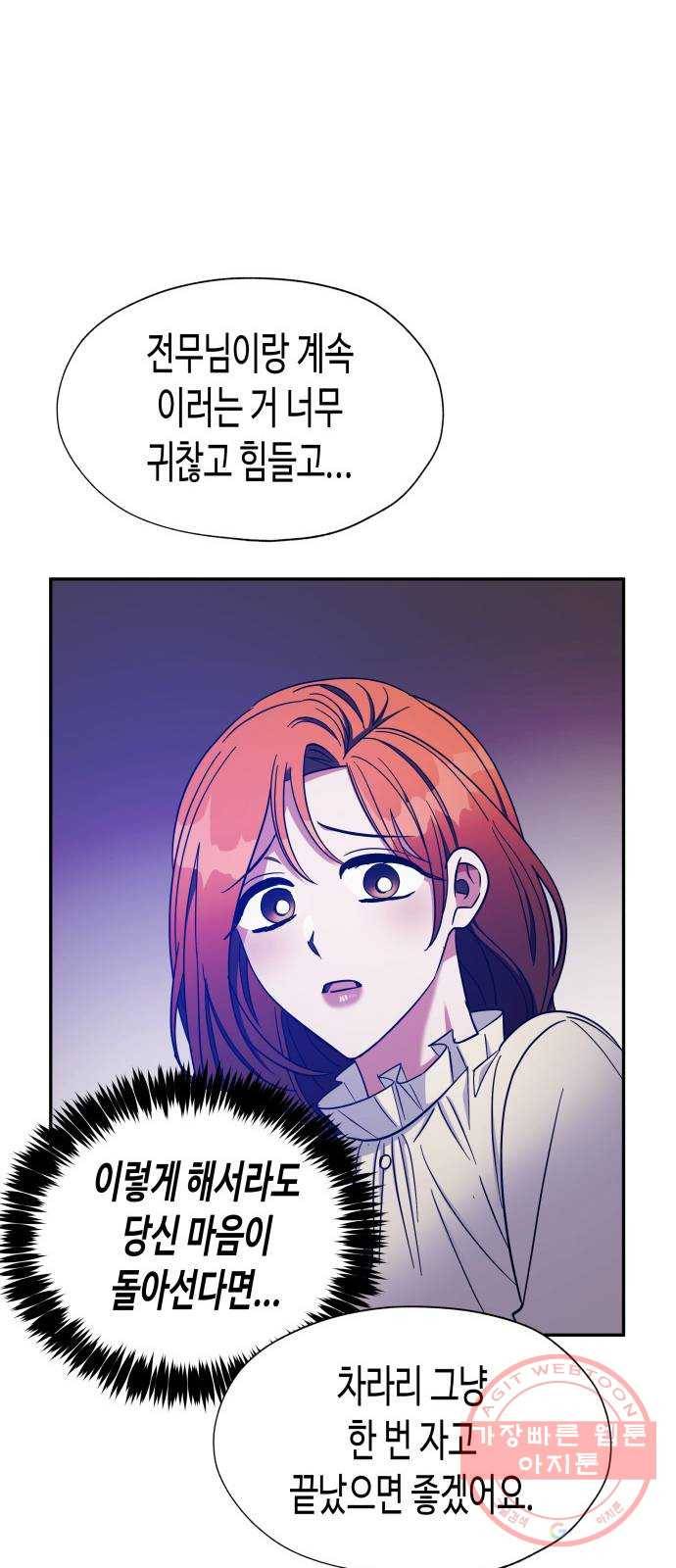 나를 길들여 봐, 차비서 33화 19