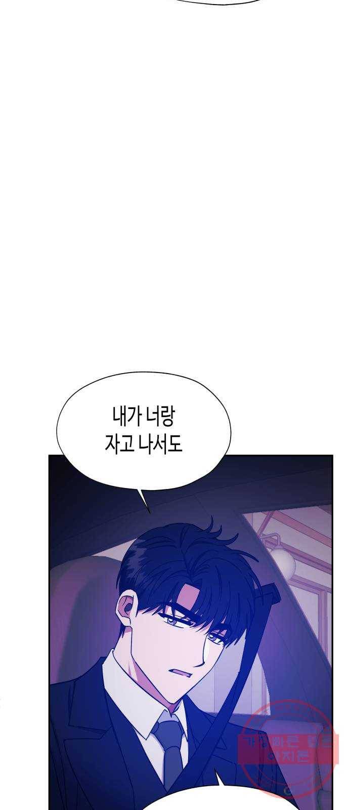 나를 길들여 봐, 차비서 33화 20