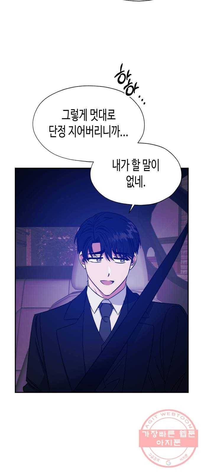나를 길들여 봐, 차비서 33화 22