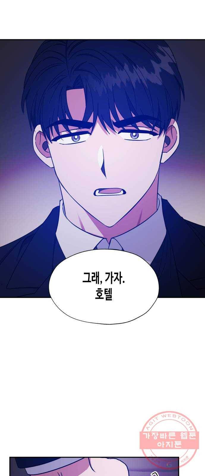 나를 길들여 봐, 차비서 33화 23
