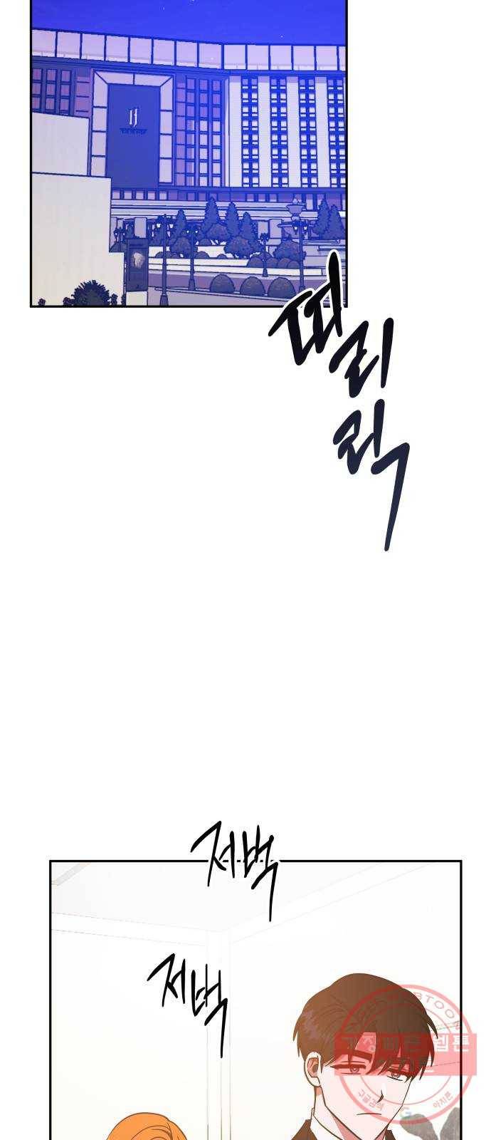나를 길들여 봐, 차비서 33화 26