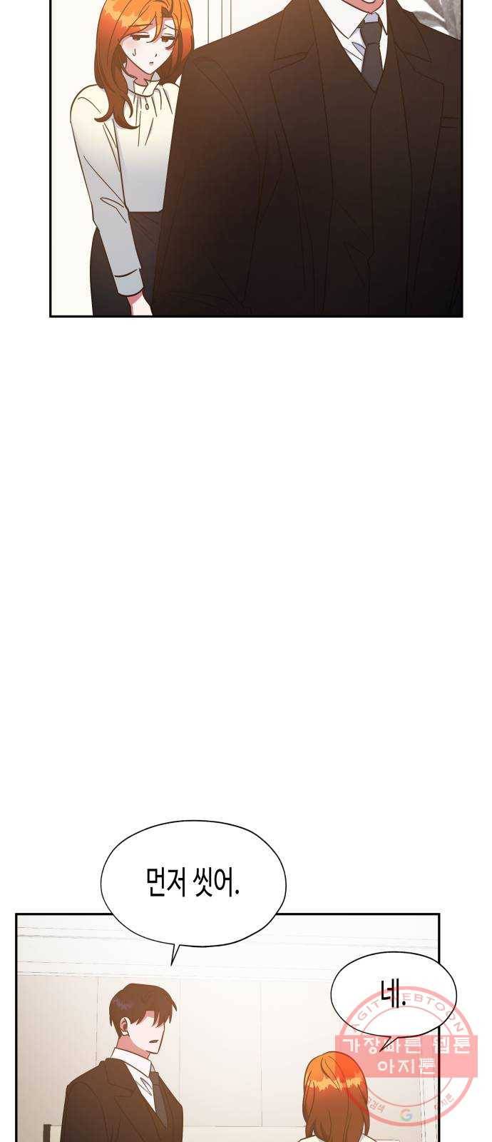 나를 길들여 봐, 차비서 33화 27