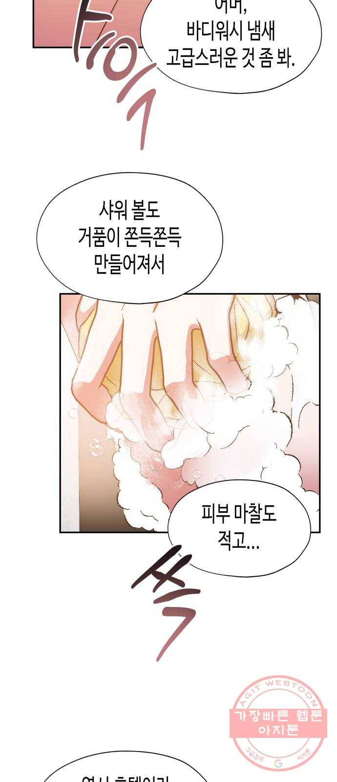 나를 길들여 봐, 차비서 33화 31
