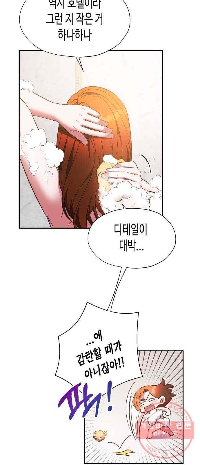 나를 길들여 봐, 차비서 33화 32