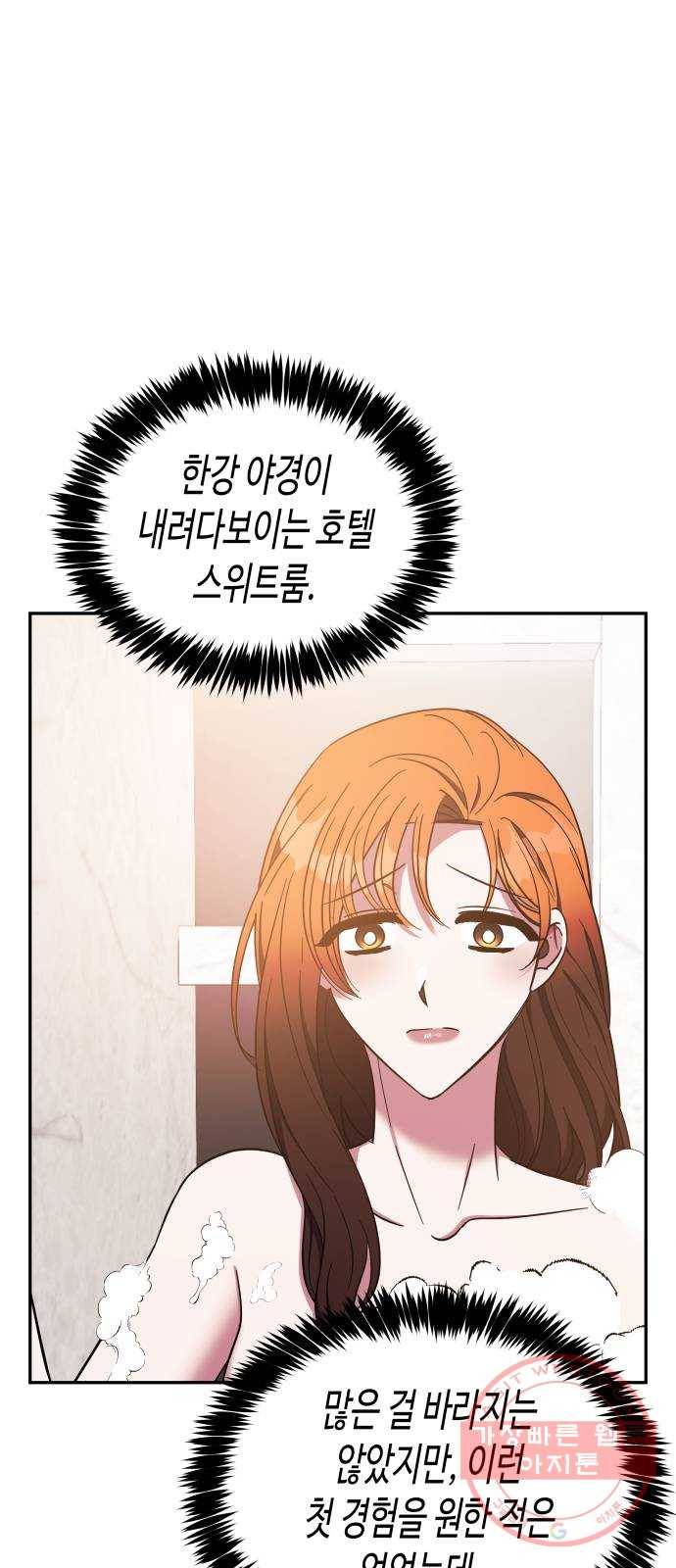 나를 길들여 봐, 차비서 33화 33