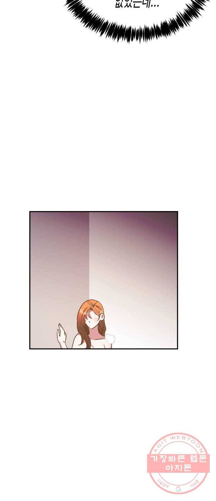 나를 길들여 봐, 차비서 33화 34