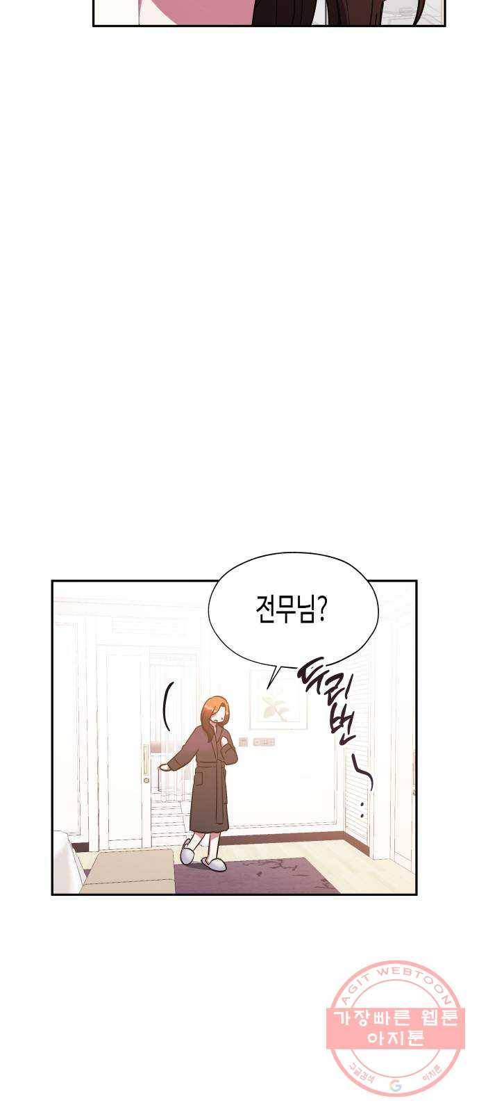 나를 길들여 봐, 차비서 33화 37