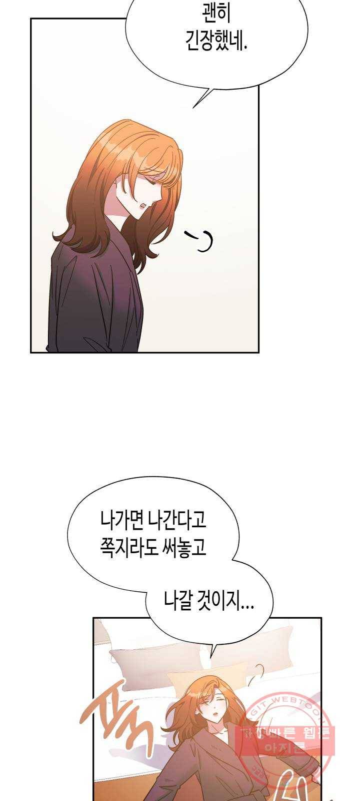 나를 길들여 봐, 차비서 33화 39