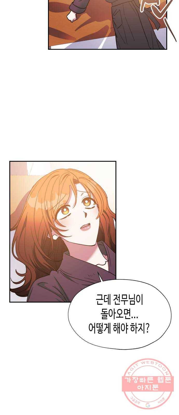 나를 길들여 봐, 차비서 33화 40