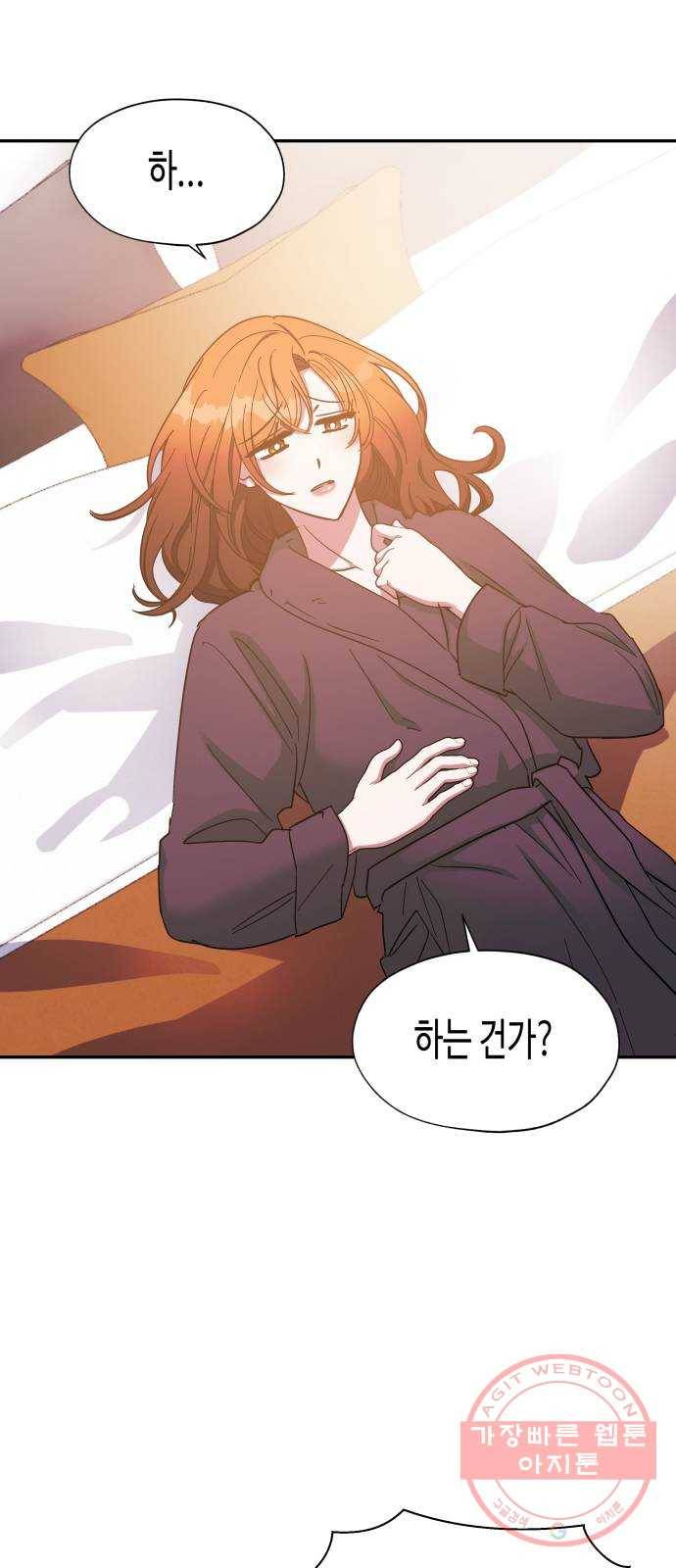 나를 길들여 봐, 차비서 33화 41