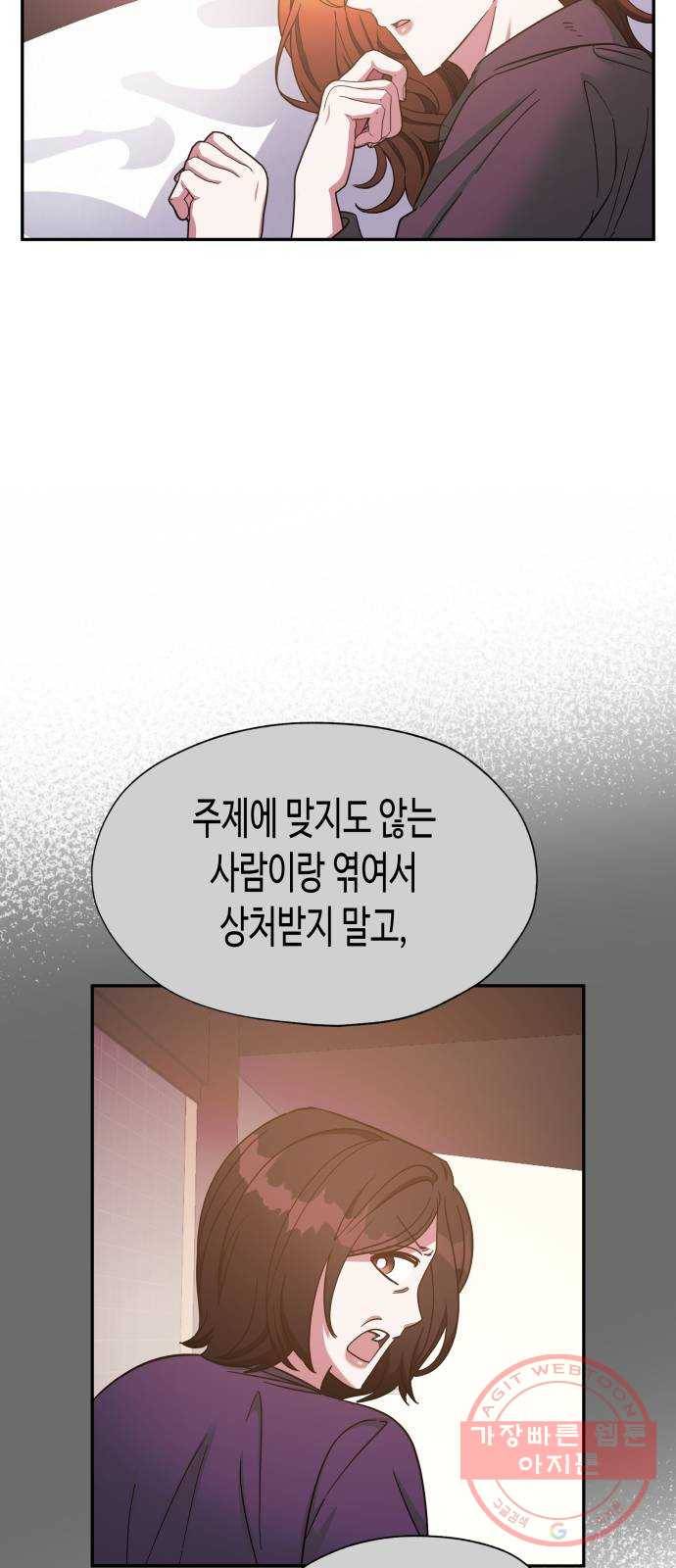 나를 길들여 봐, 차비서 33화 43
