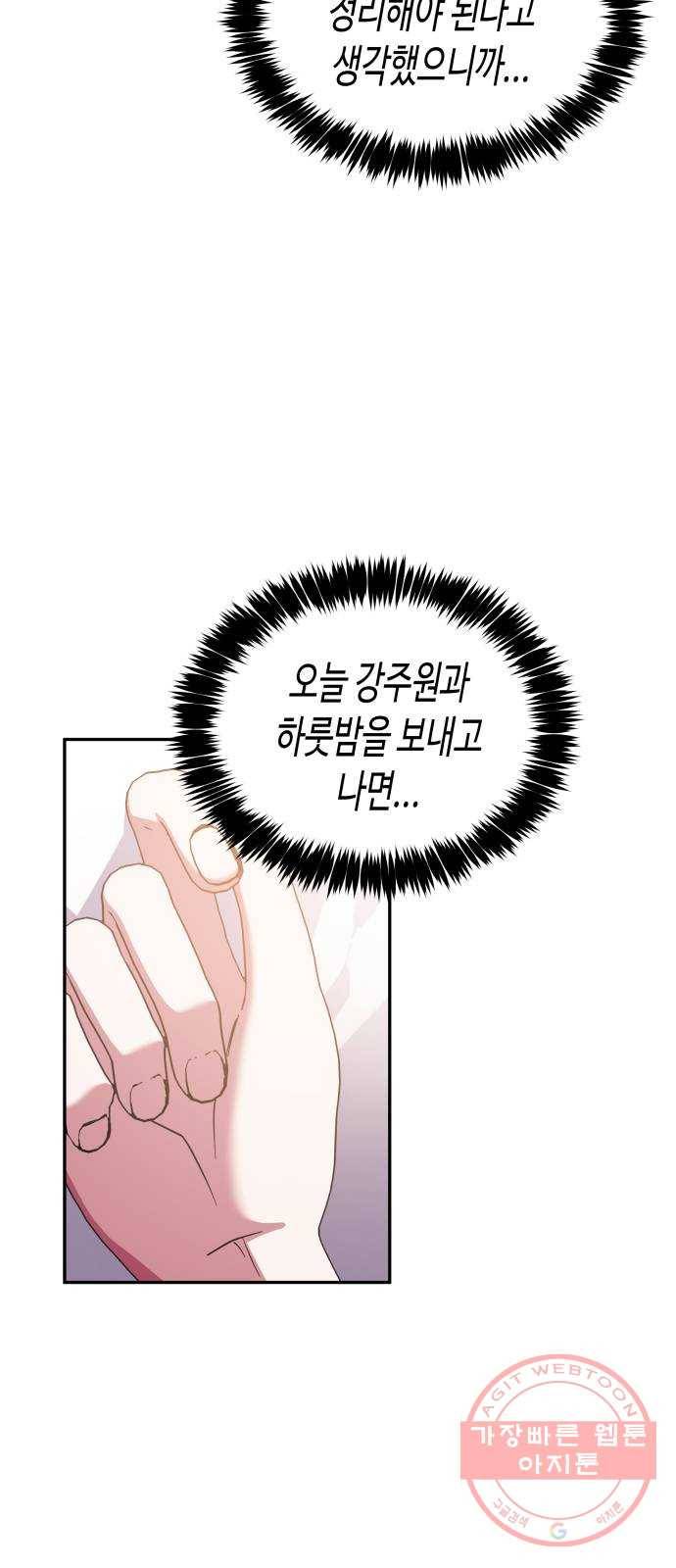 나를 길들여 봐, 차비서 33화 45