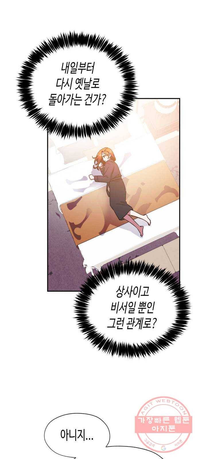 나를 길들여 봐, 차비서 33화 46