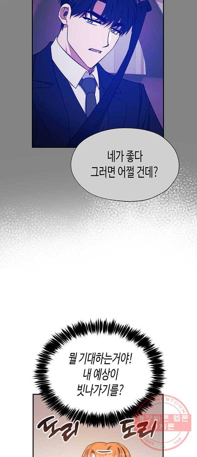 나를 길들여 봐, 차비서 33화 48