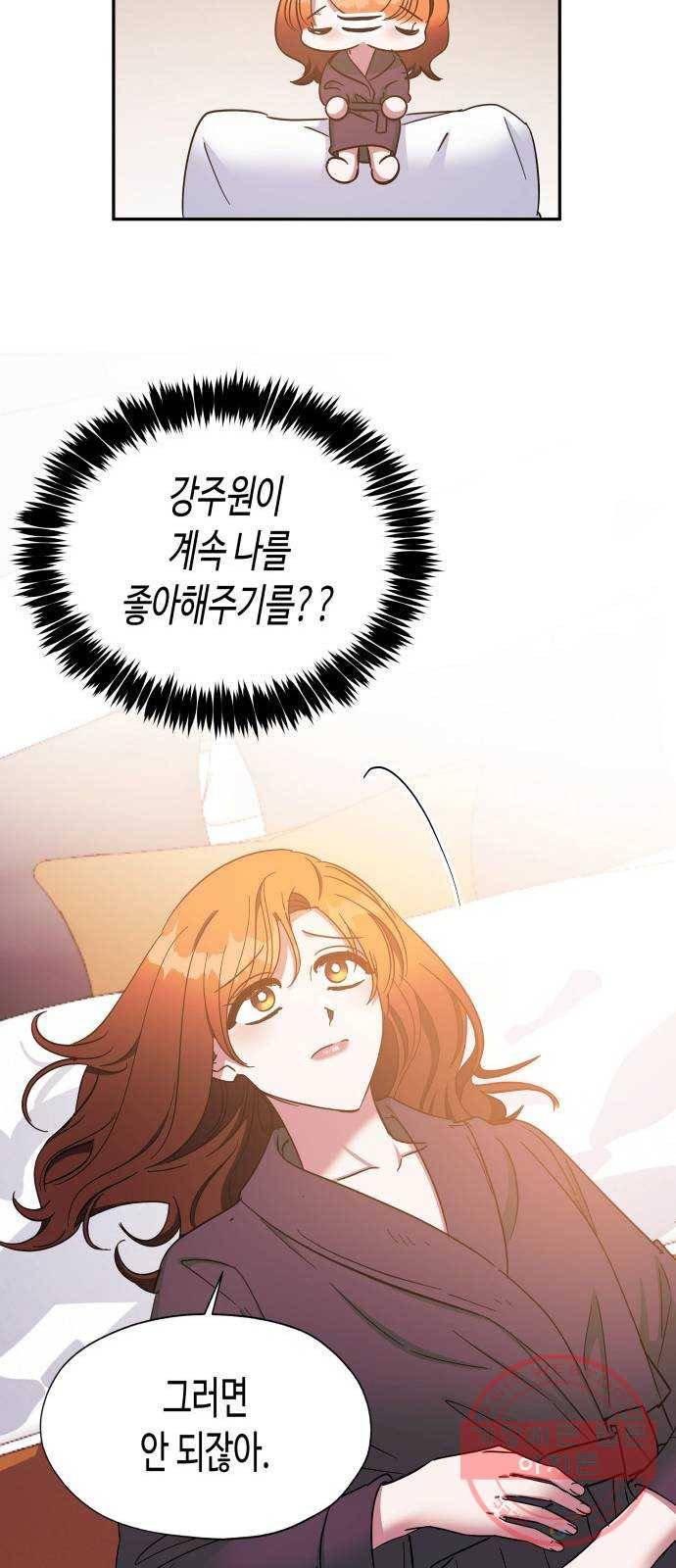 나를 길들여 봐, 차비서 33화 49